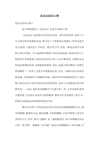 昆虫记读后心得