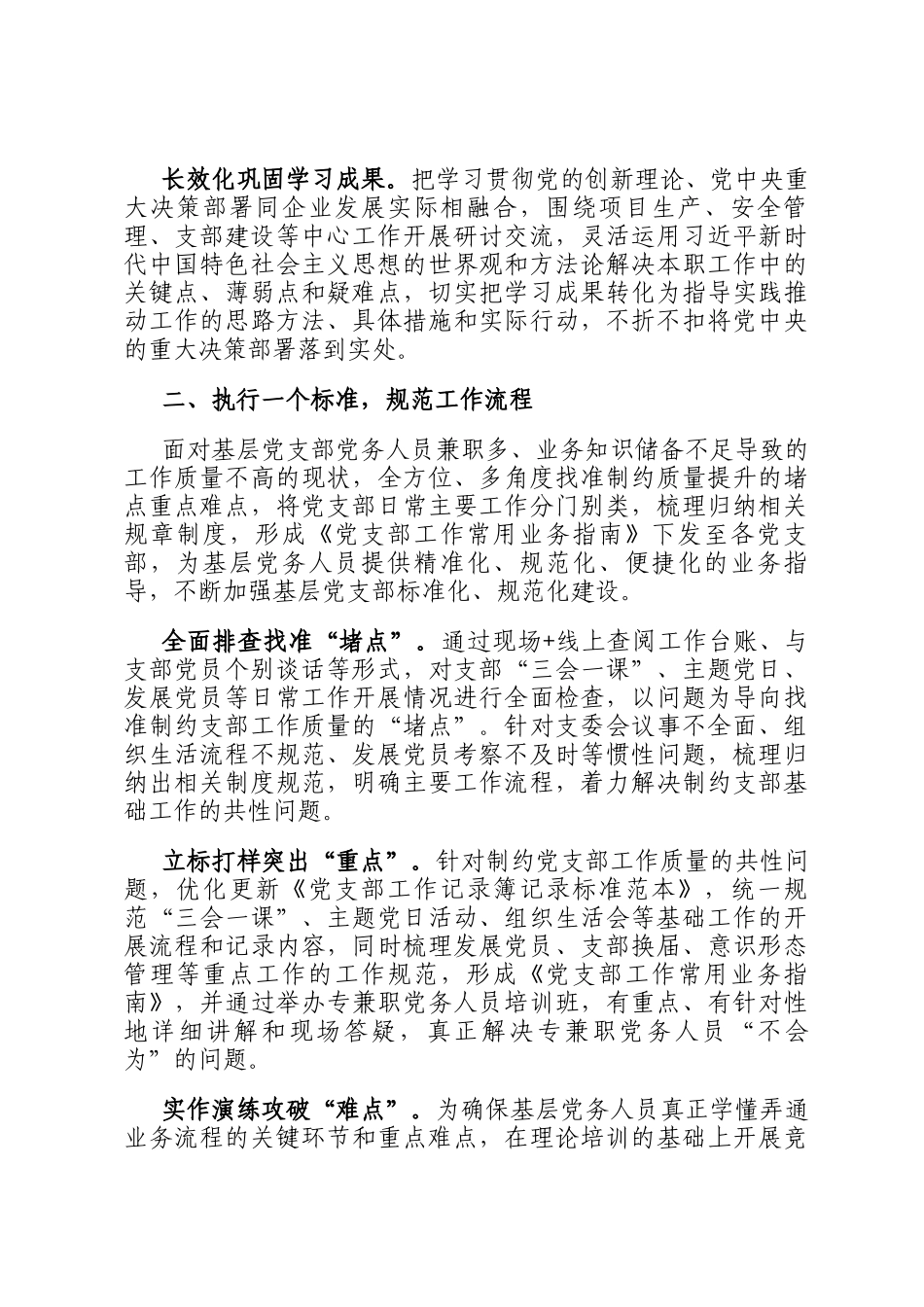 经验交流：五向发力建强堡垒 集聚高质量发展动能_第2页