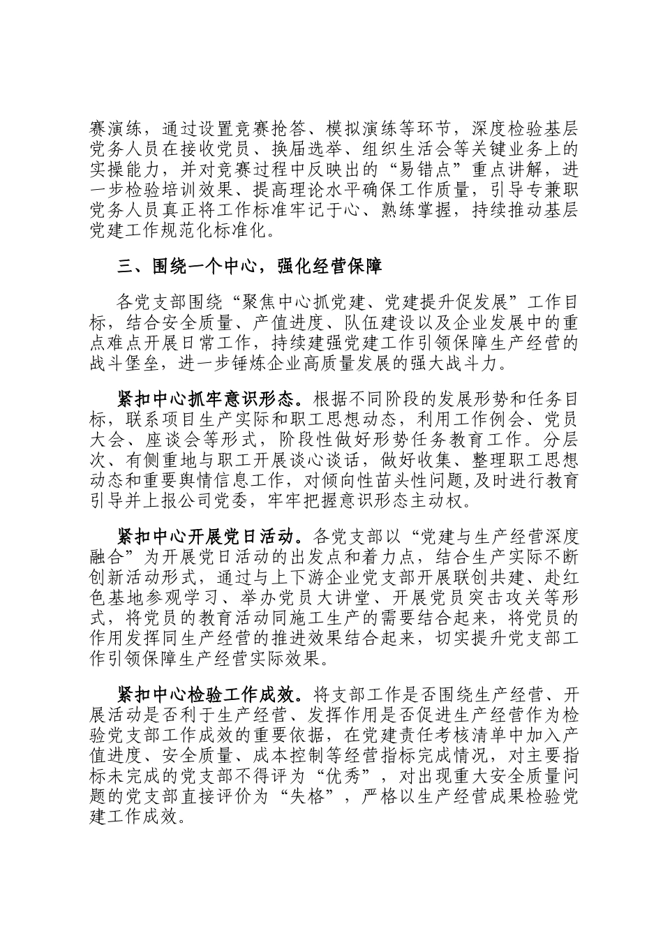 经验交流：五向发力建强堡垒 集聚高质量发展动能_第3页