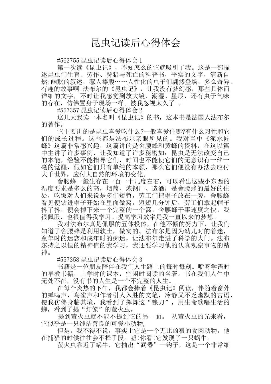 昆虫记读后心得体会_第1页