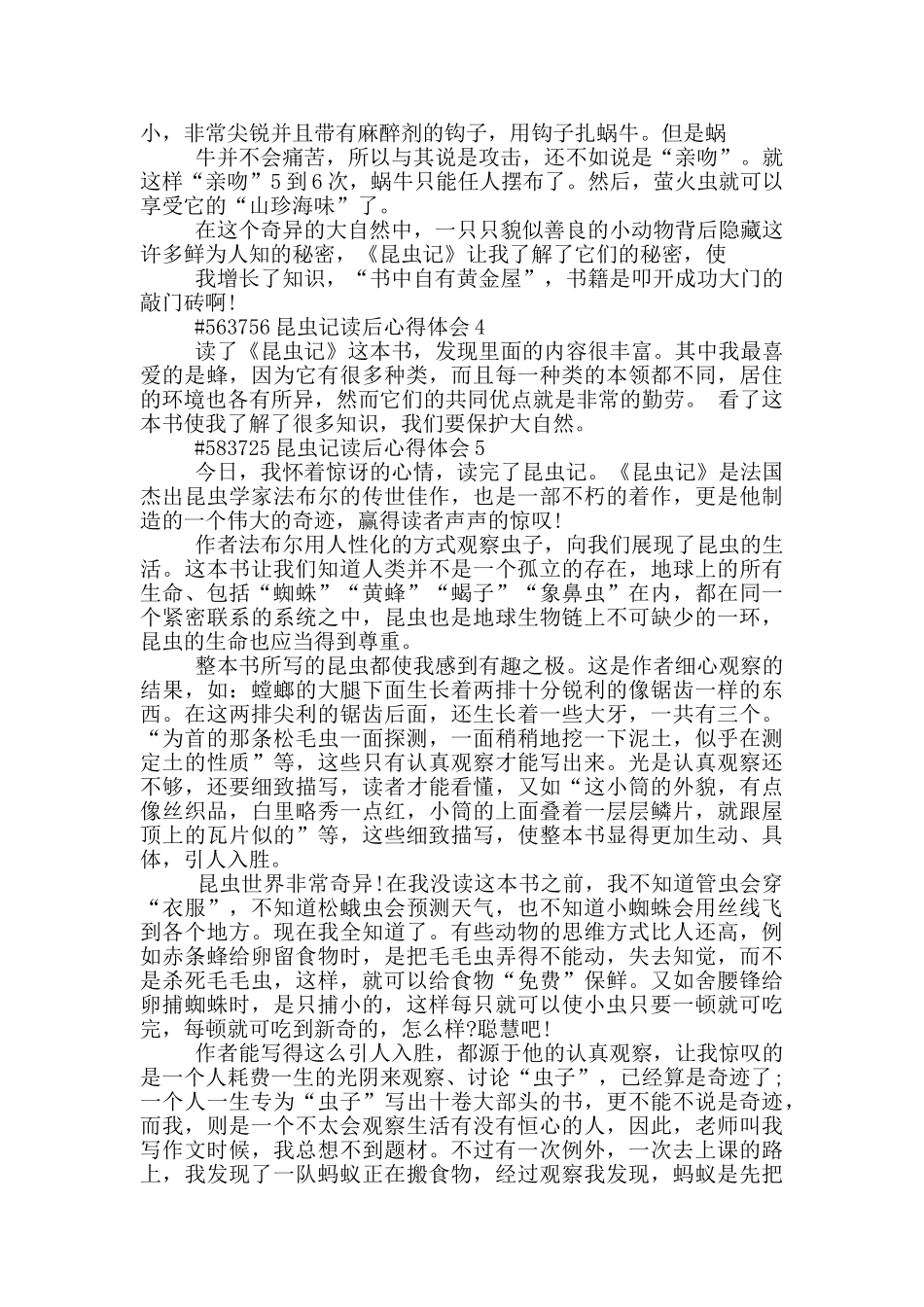 昆虫记读后心得体会_第2页