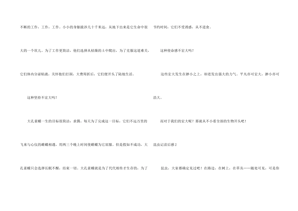 昆虫记读后感_第2页