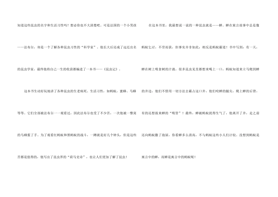 昆虫记读后感_第3页