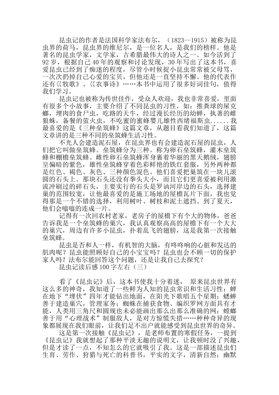 昆虫记读后感100字左右_第2页