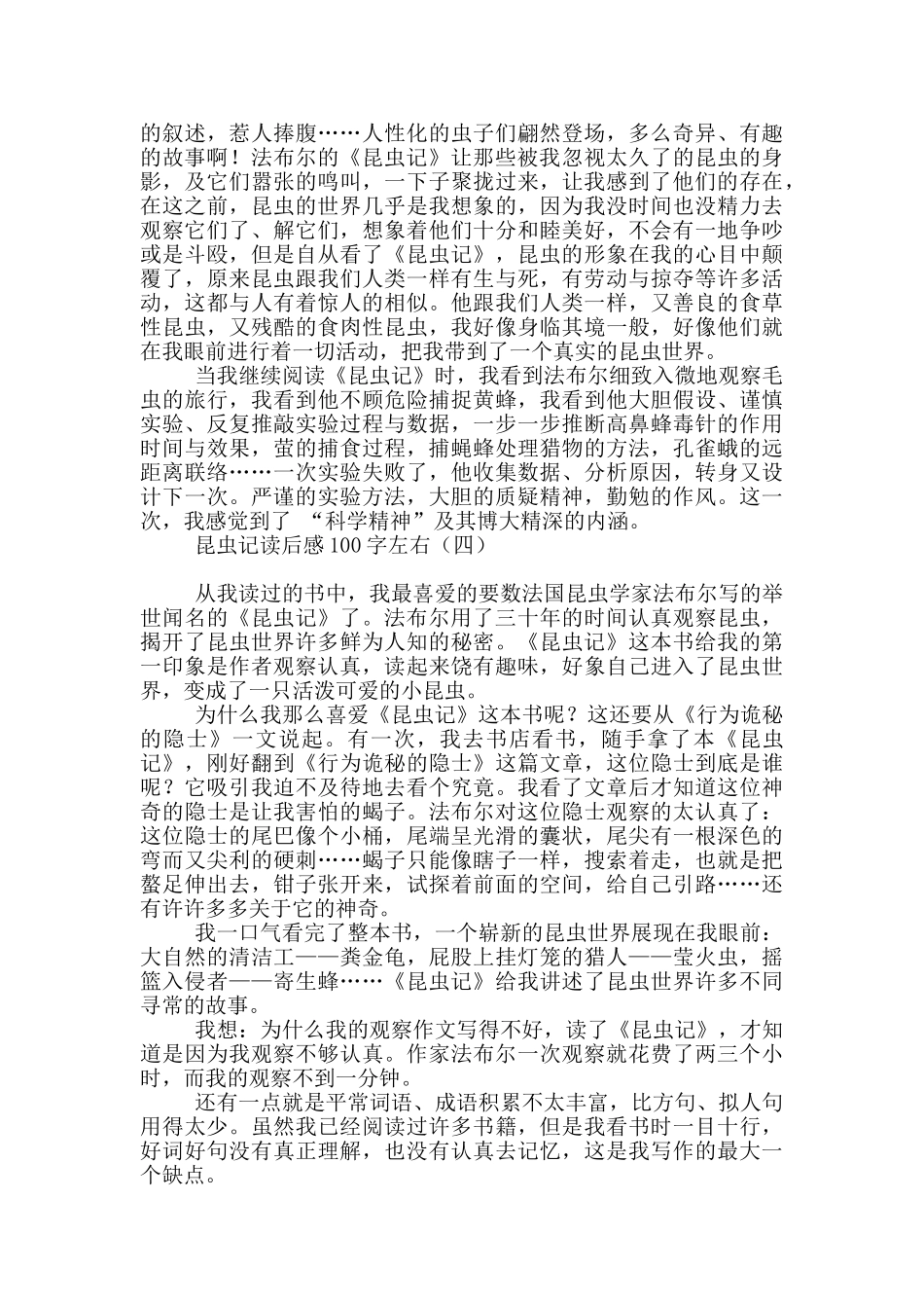 昆虫记读后感100字左右_第3页