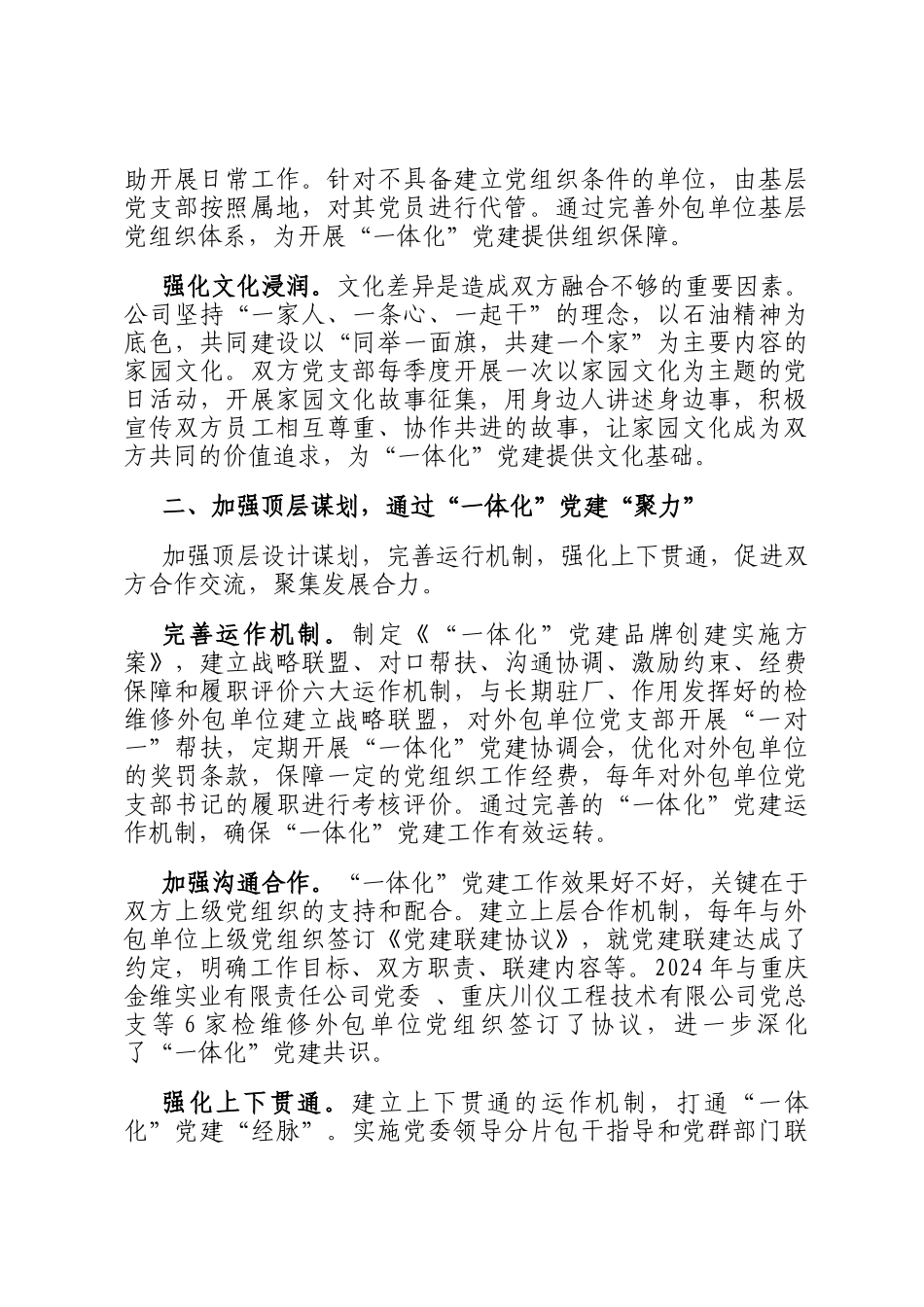 经验交流：一体化党建凝聚起高质量发展的强大合力_第2页
