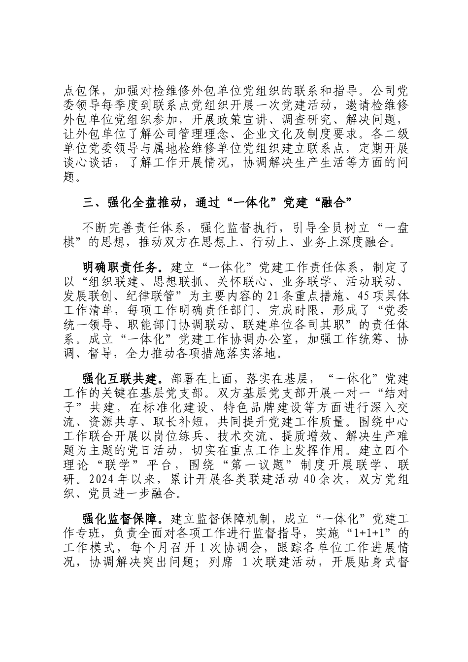 经验交流：一体化党建凝聚起高质量发展的强大合力_第3页