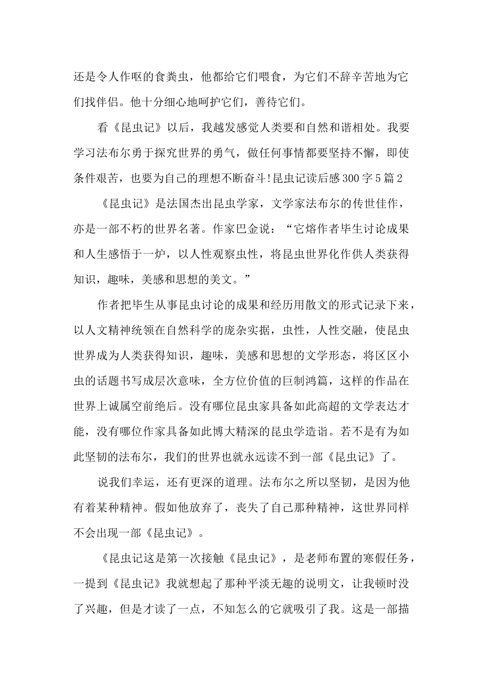 昆虫记读后感300字多篇_第2页