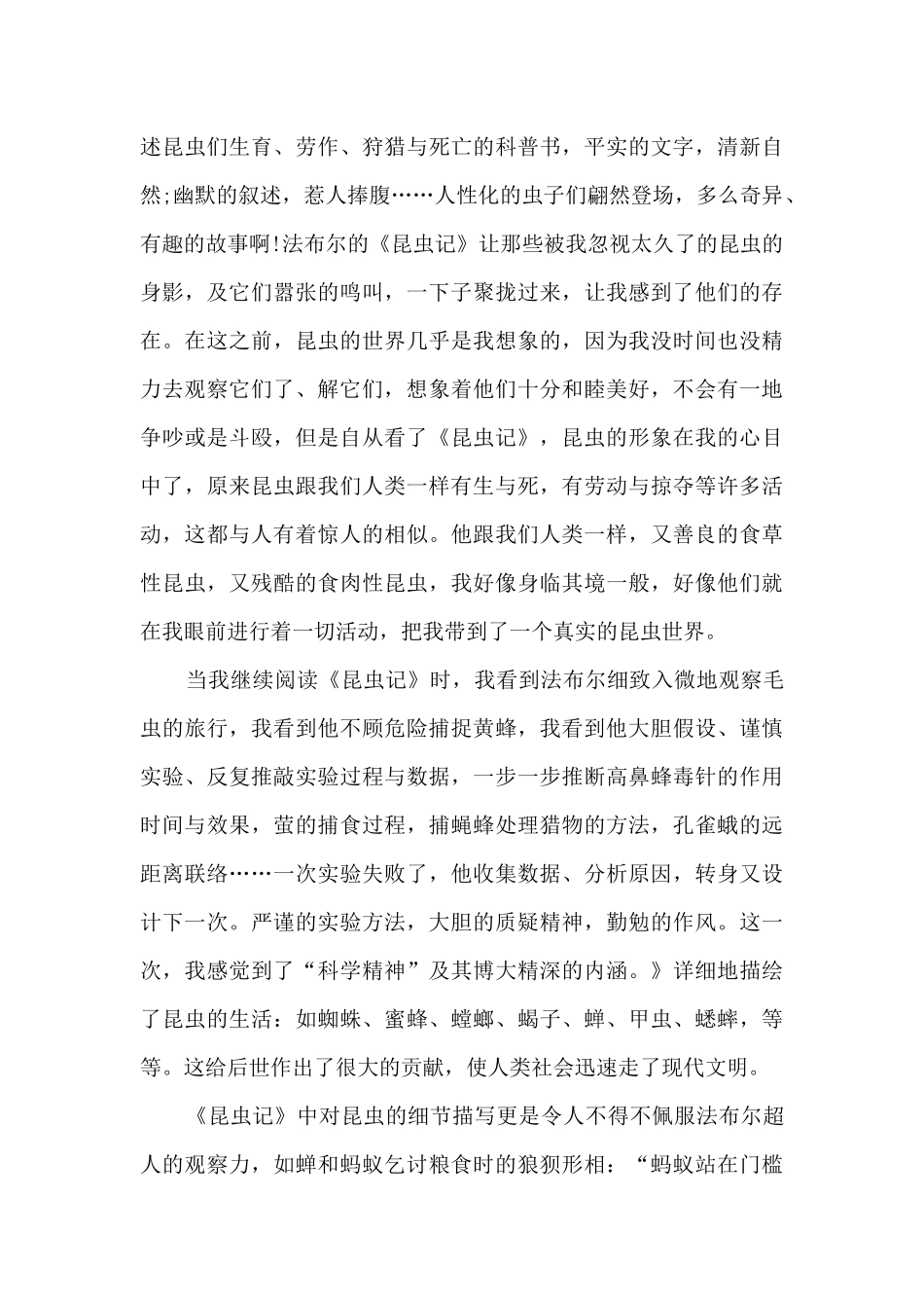 昆虫记读后感300字多篇_第3页