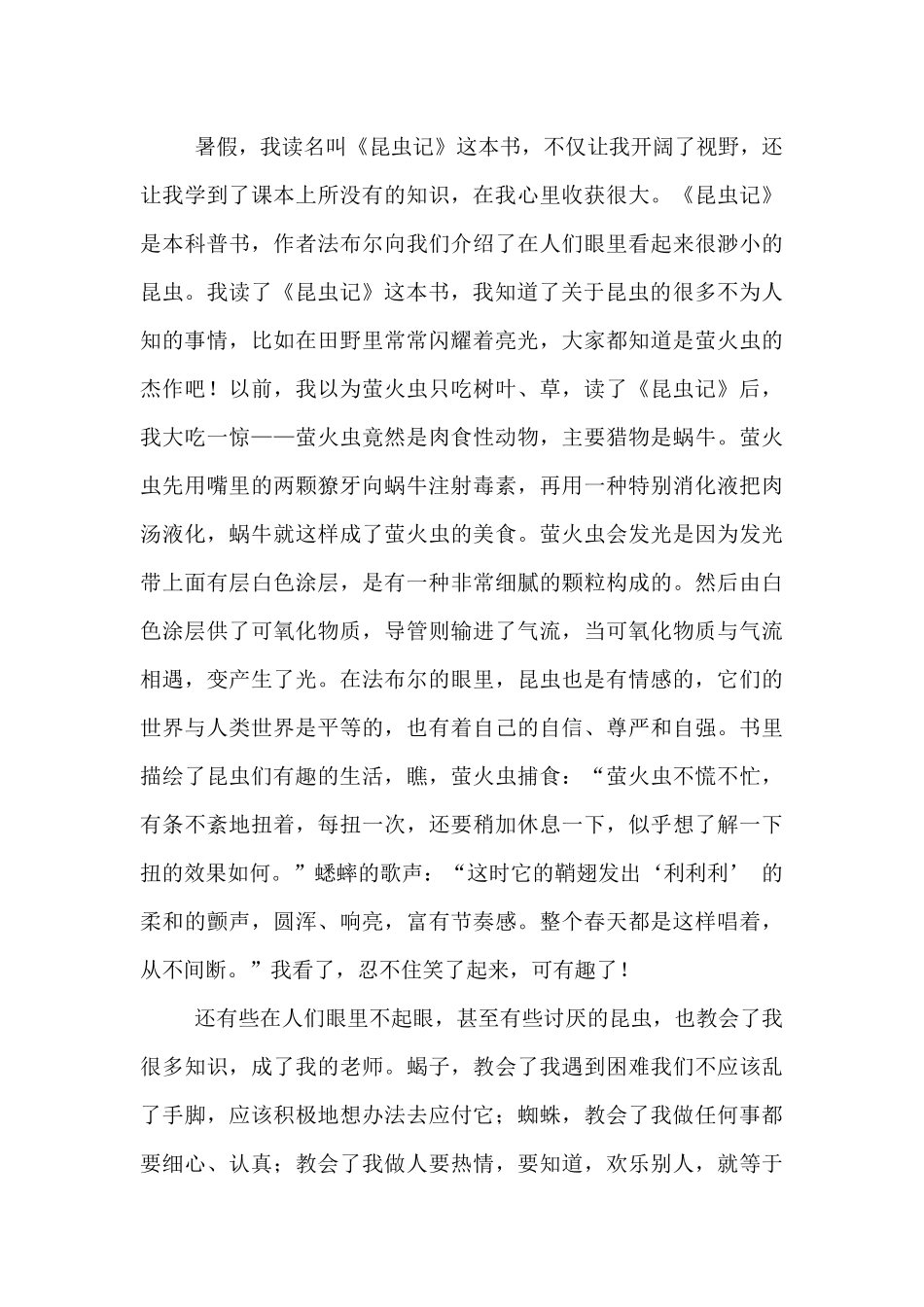 昆虫记读后感500字小学_第3页