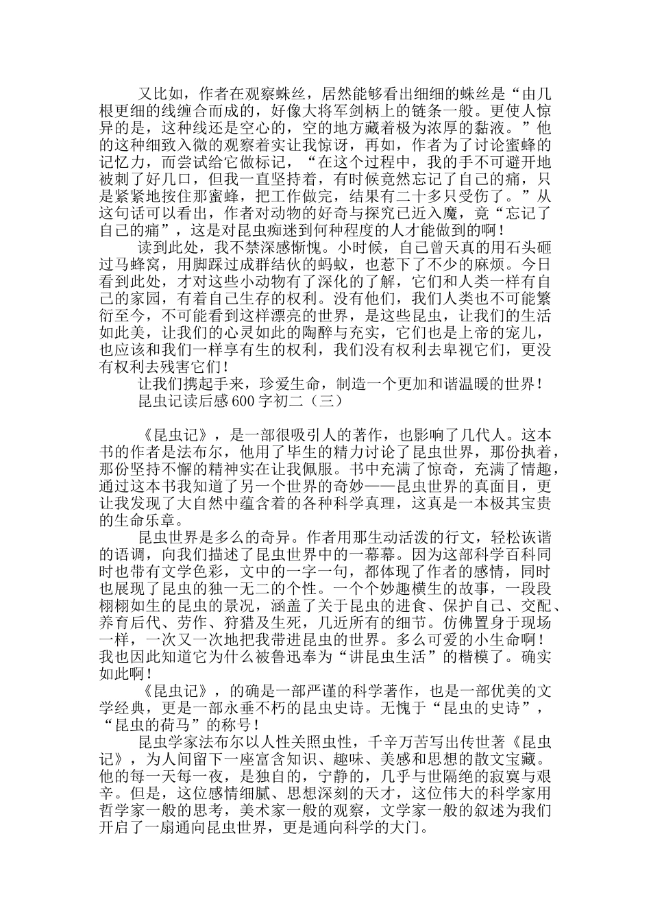 昆虫记读后感600字初二_第2页