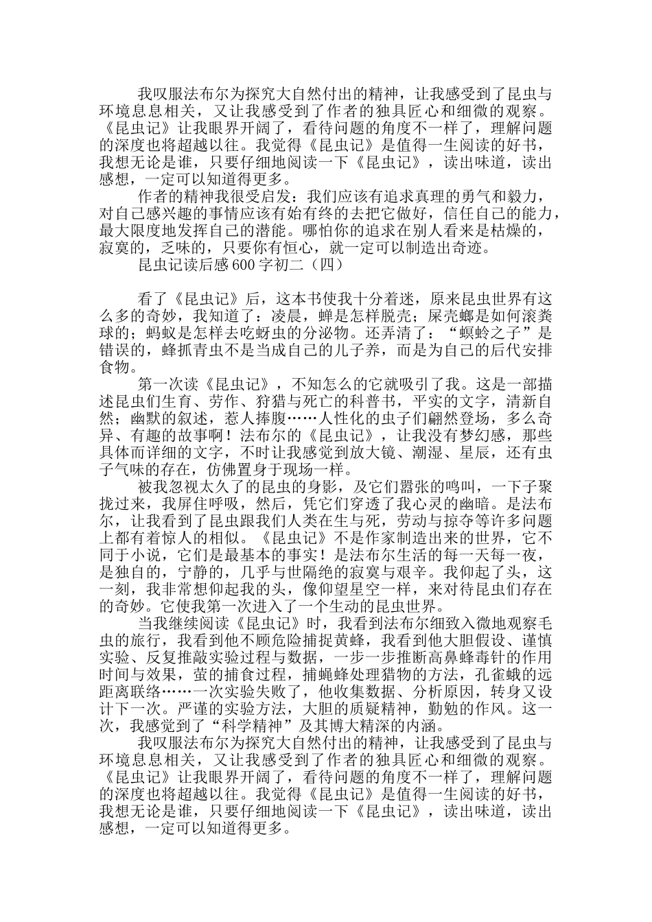 昆虫记读后感600字初二_第3页