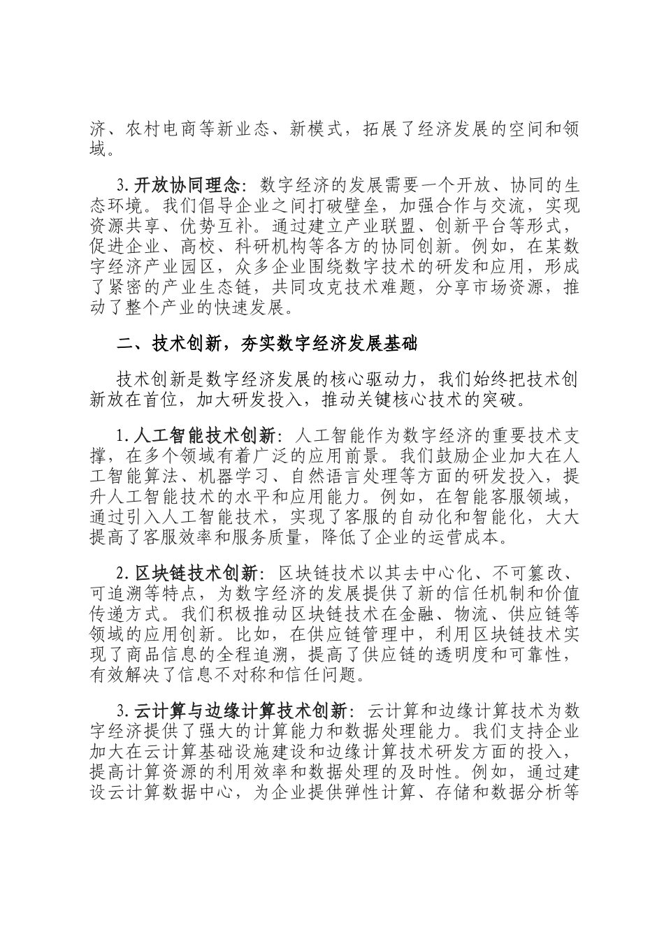 经验交流：以创新思维，引领数字经济高质量发展_第2页