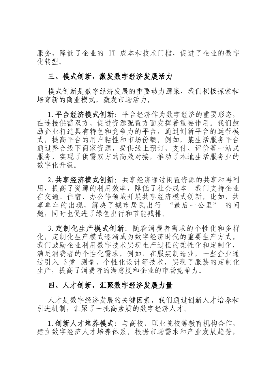 经验交流：以创新思维，引领数字经济高质量发展_第3页