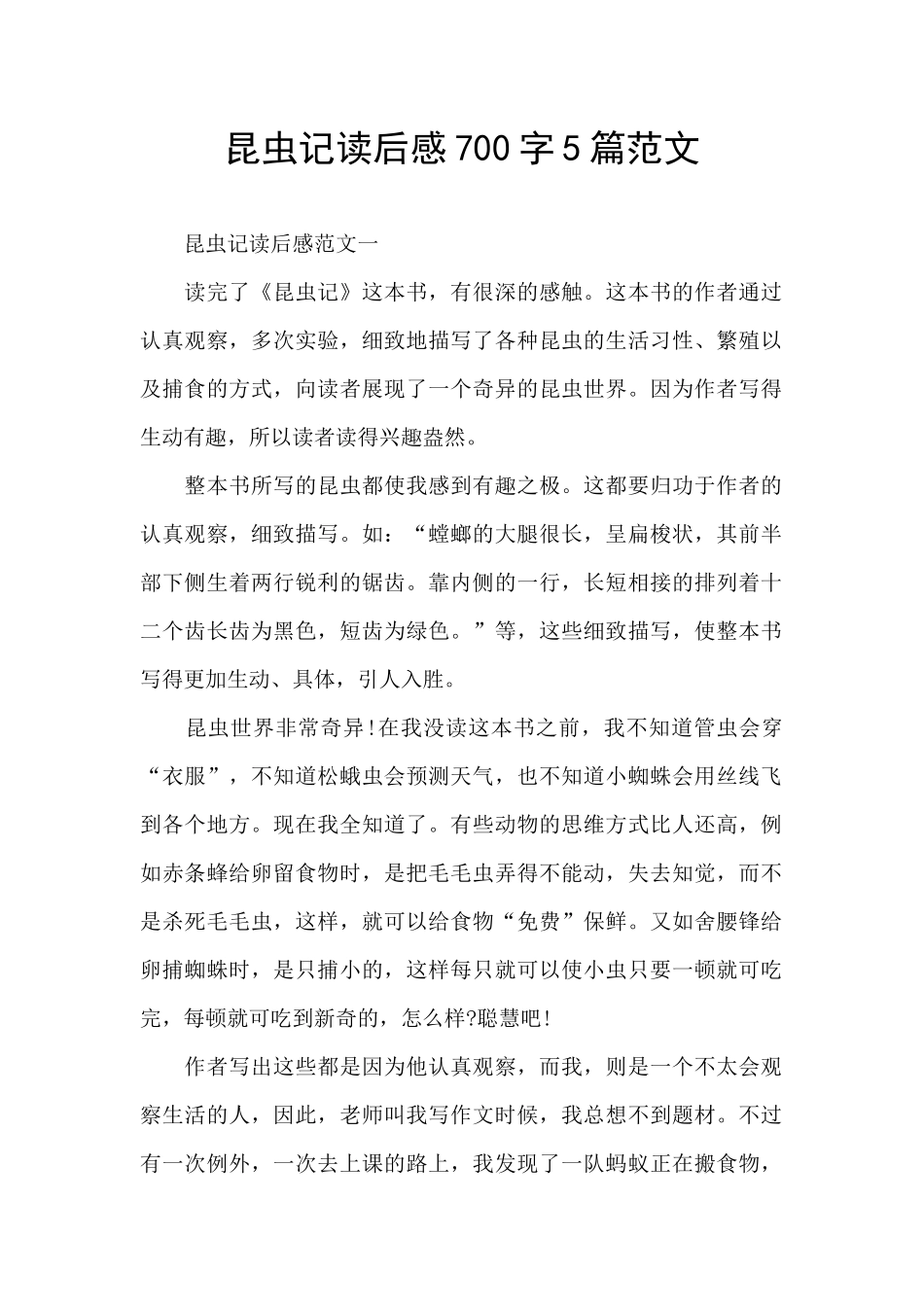 昆虫记读后感700字5篇范文_第1页