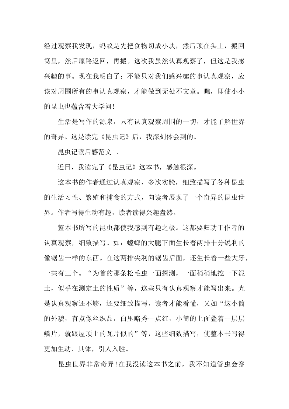 昆虫记读后感700字5篇范文_第2页