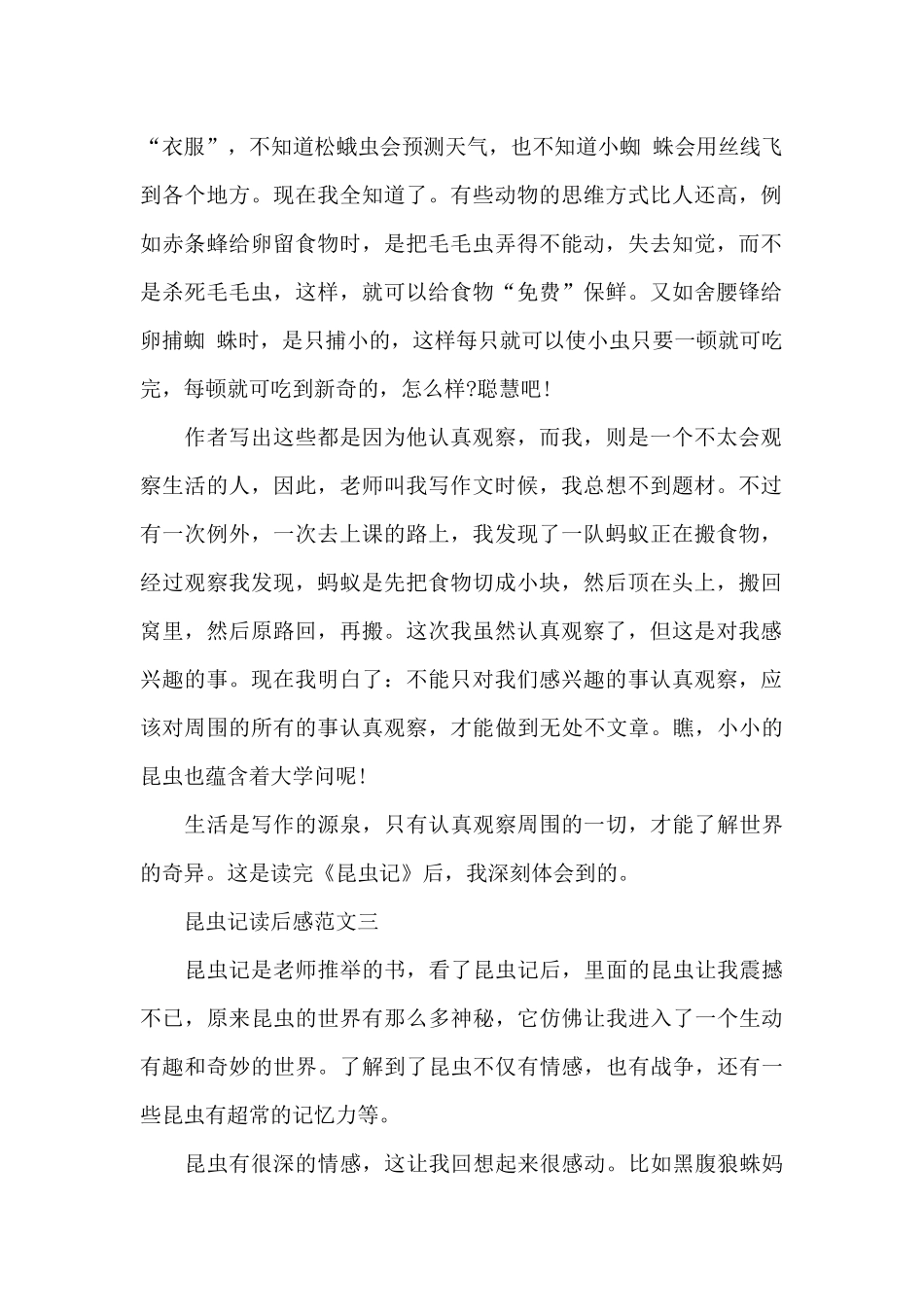 昆虫记读后感700字5篇范文_第3页