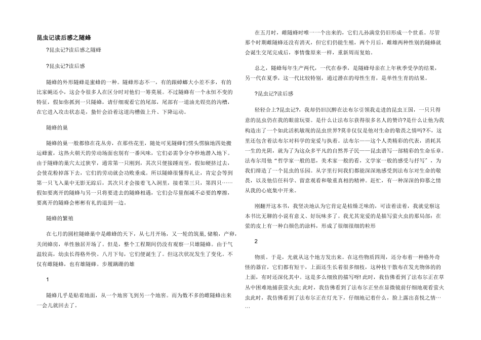 昆虫记读后感之隧蜂_第1页
