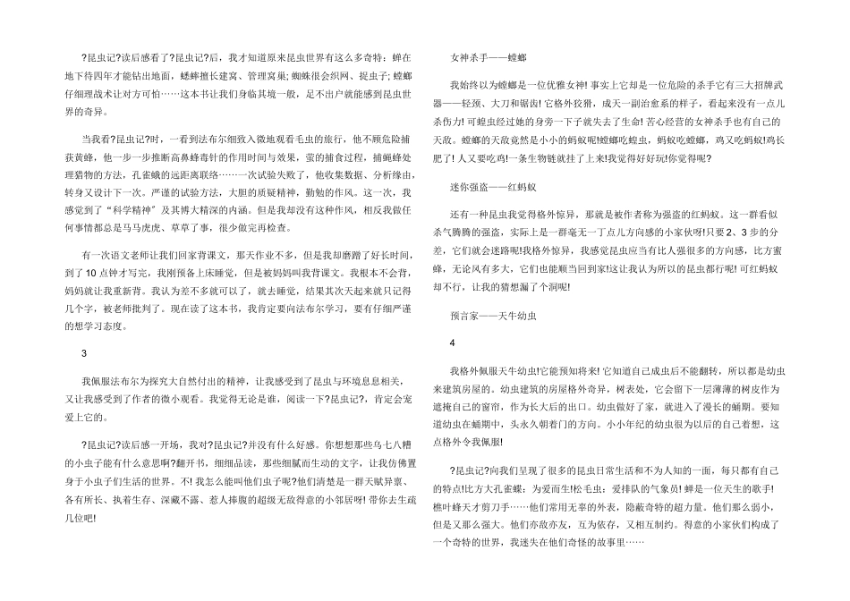 昆虫记读后感之隧蜂_第2页