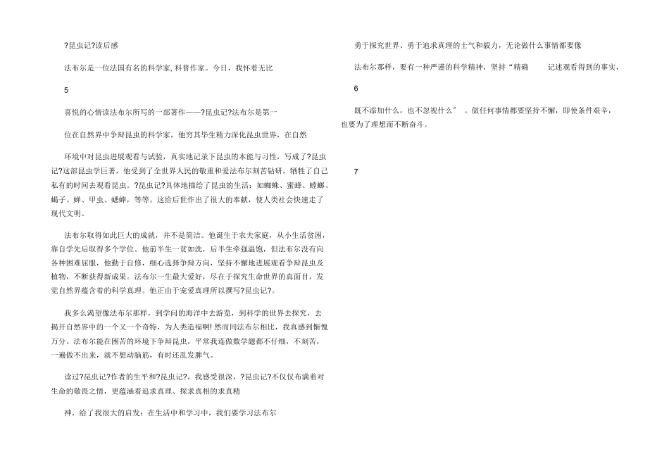 昆虫记读后感之隧蜂_第3页