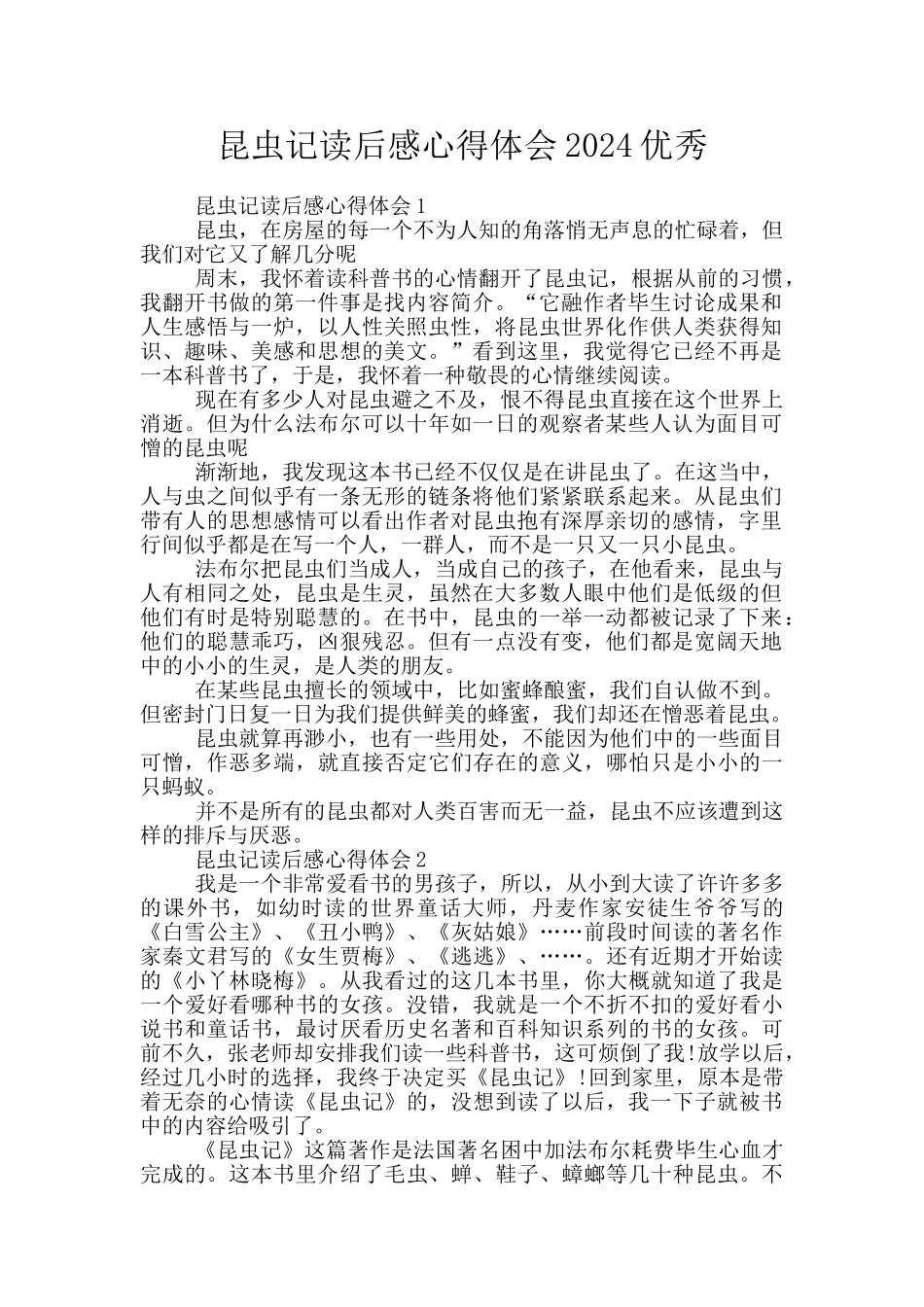 昆虫记读后感心得体会2024优秀_第1页