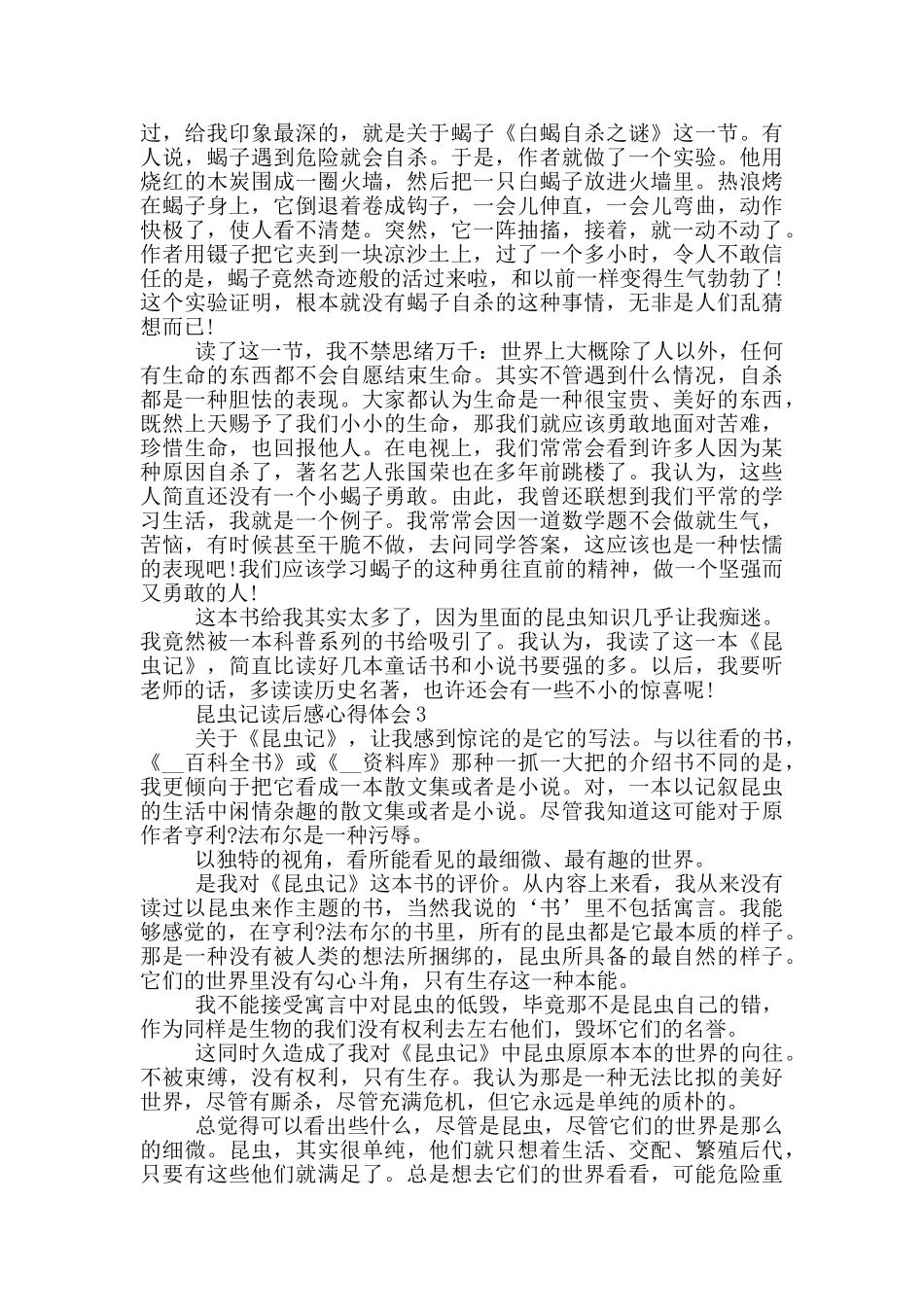 昆虫记读后感心得体会2024优秀_第2页