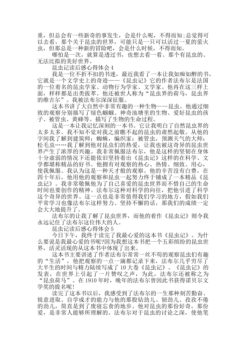 昆虫记读后感心得体会2024优秀_第3页