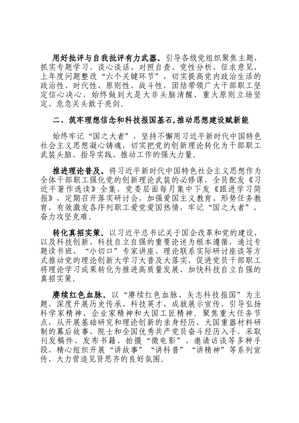 经验交流：以党建质量赋能工程 引领保障高质量发展_第2页