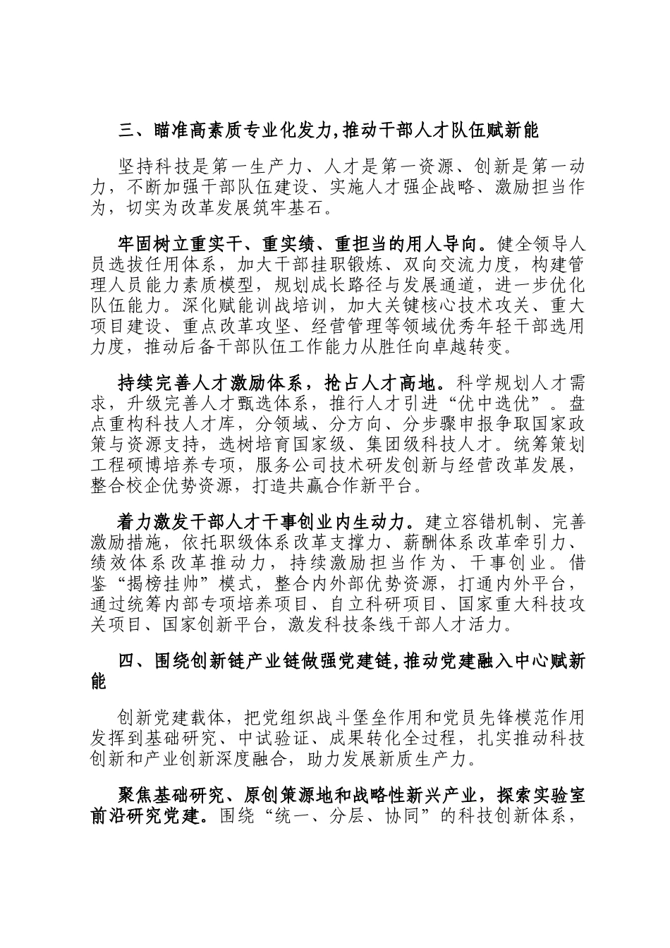 经验交流：以党建质量赋能工程 引领保障高质量发展_第3页