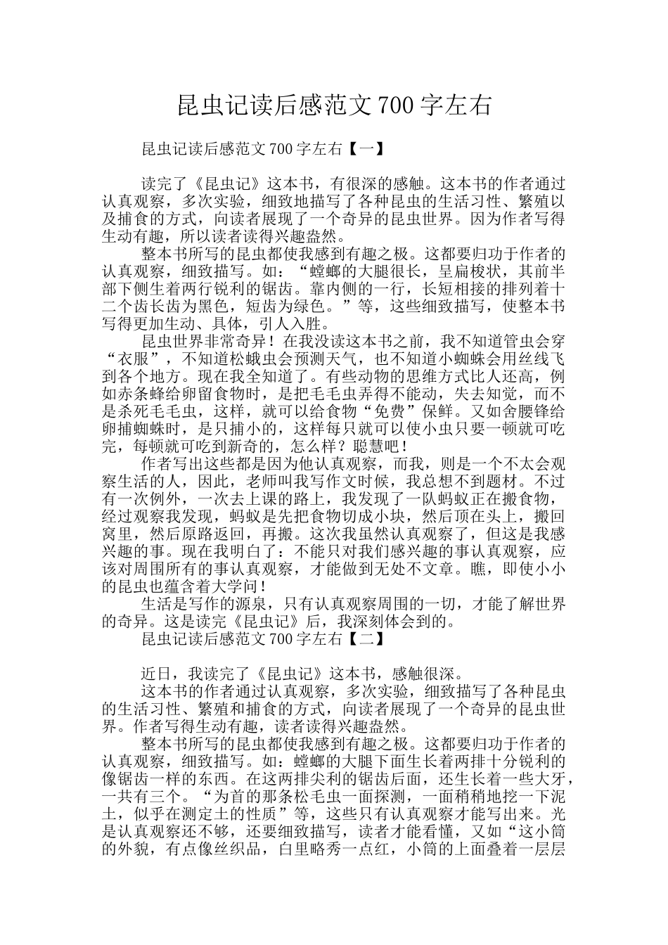 昆虫记读后感范文700字左右_第1页