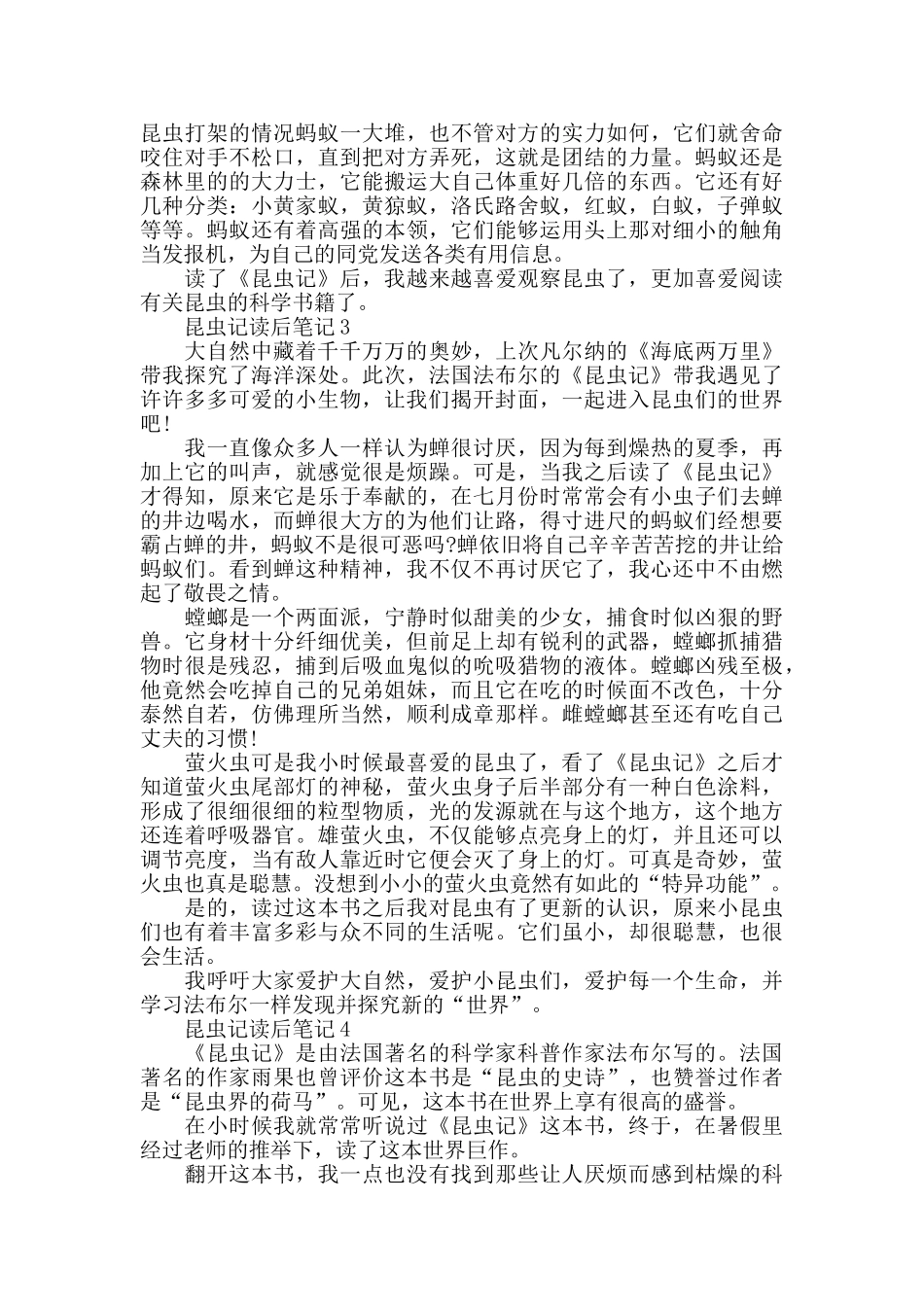 昆虫记读后笔记大全2024_第2页