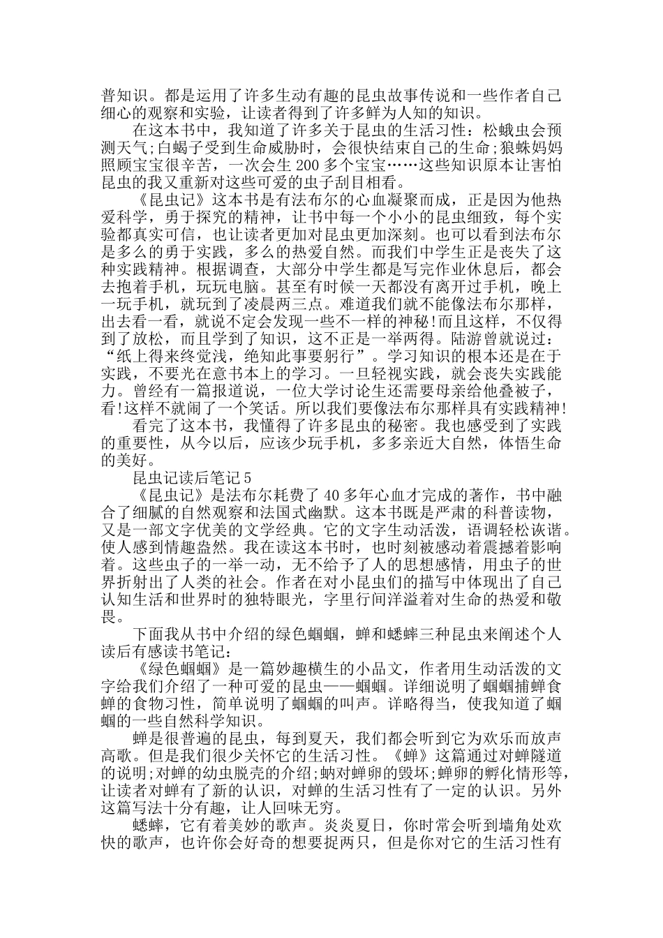 昆虫记读后笔记大全2024_第3页