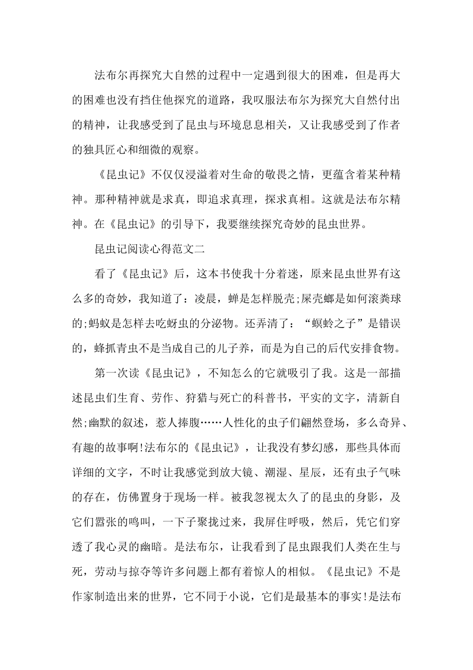 昆虫记阅读心得五篇2024_第2页