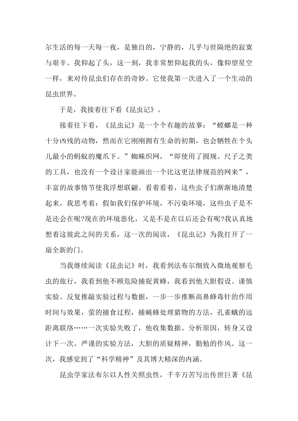 昆虫记阅读心得五篇2024_第3页