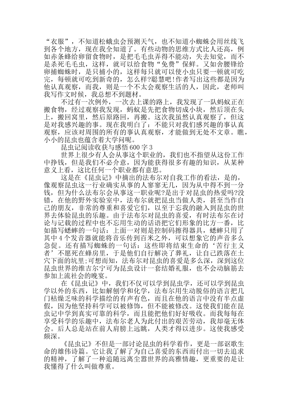 昆虫记阅读收获与感悟600字_第2页