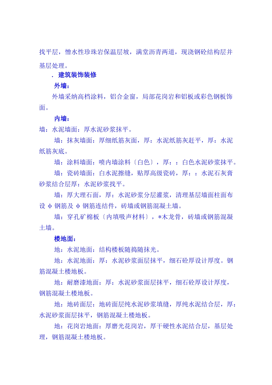 昌化路旧城改造北区块工程施工组织设计_第2页