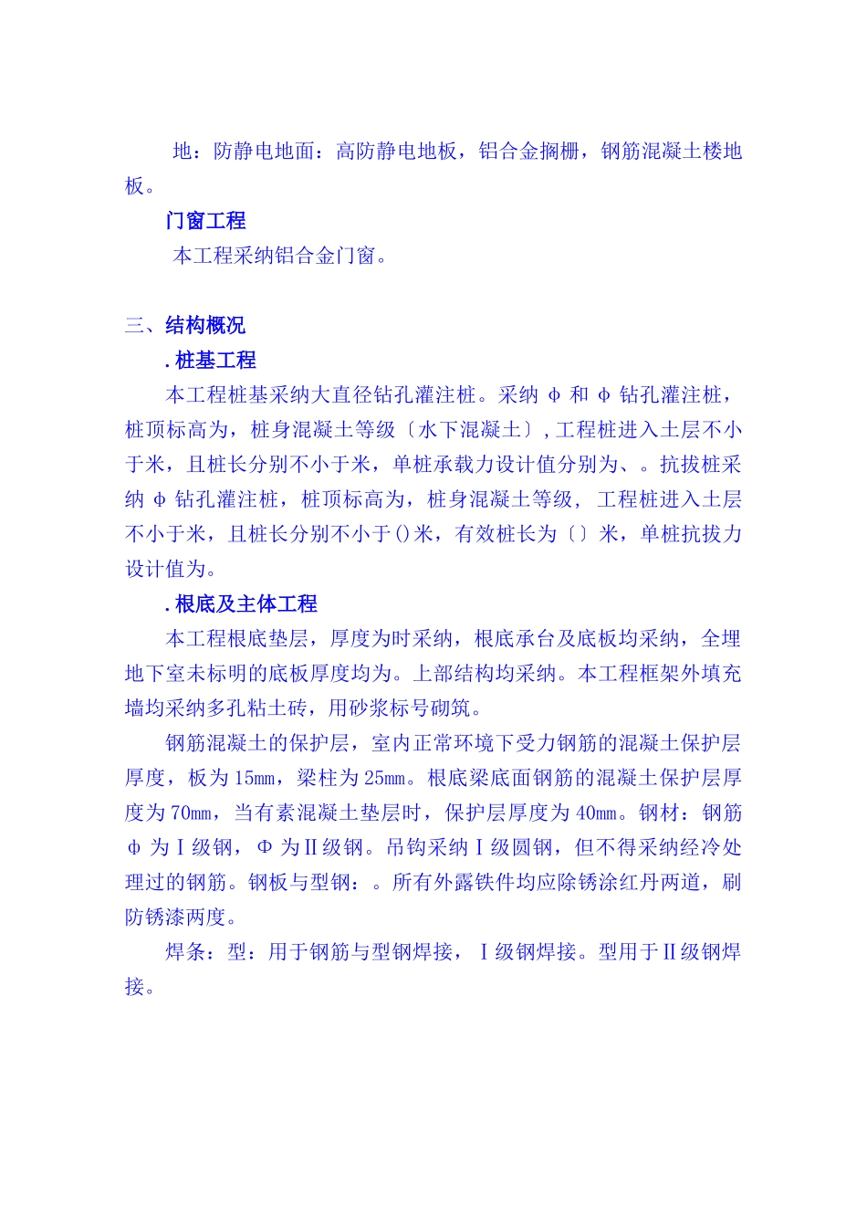 昌化路旧城改造北区块工程施工组织设计_第3页