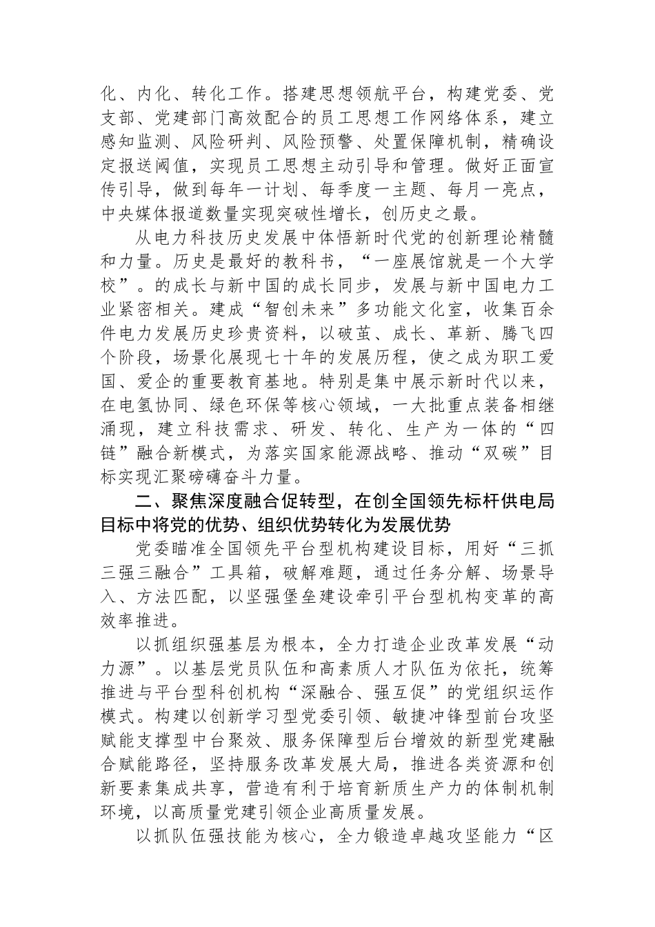 经验交流：以高质量党建为全国领先平台型机构建设赋能增效_第2页