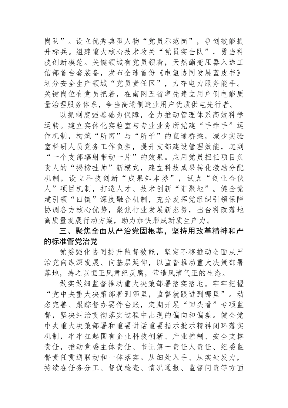 经验交流：以高质量党建为全国领先平台型机构建设赋能增效_第3页