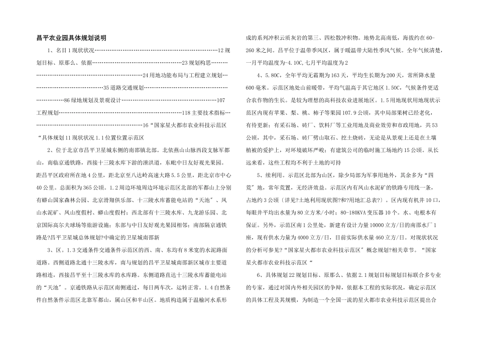 昌平农业园详细规划说明_第1页