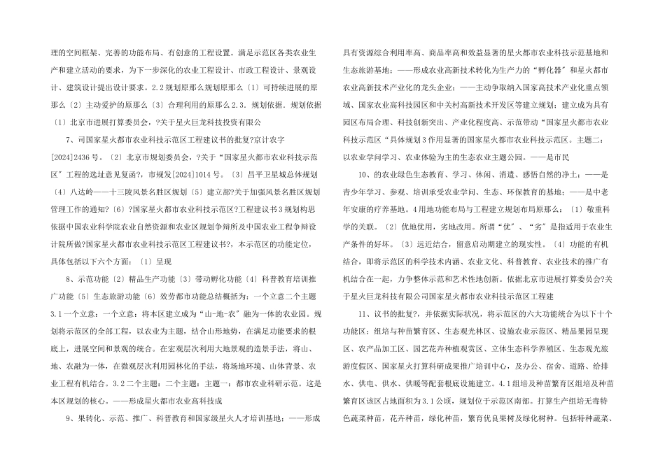 昌平农业园详细规划说明_第2页