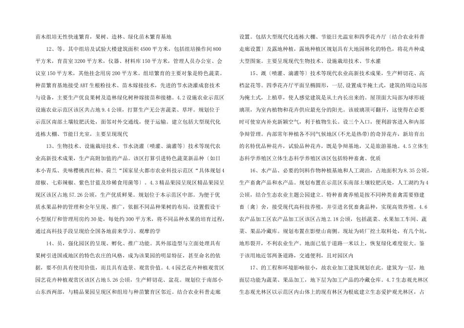 昌平农业园详细规划说明_第3页