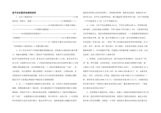 昌平农业园详细规划说明