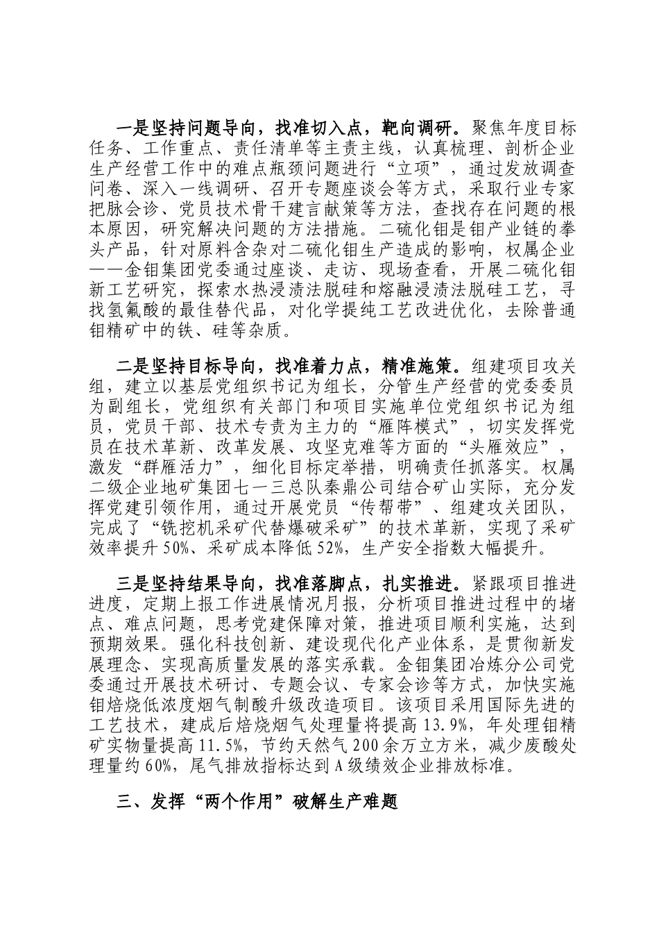经验交流：以两服务、两提升 赋能现代化产业体系建设_第2页