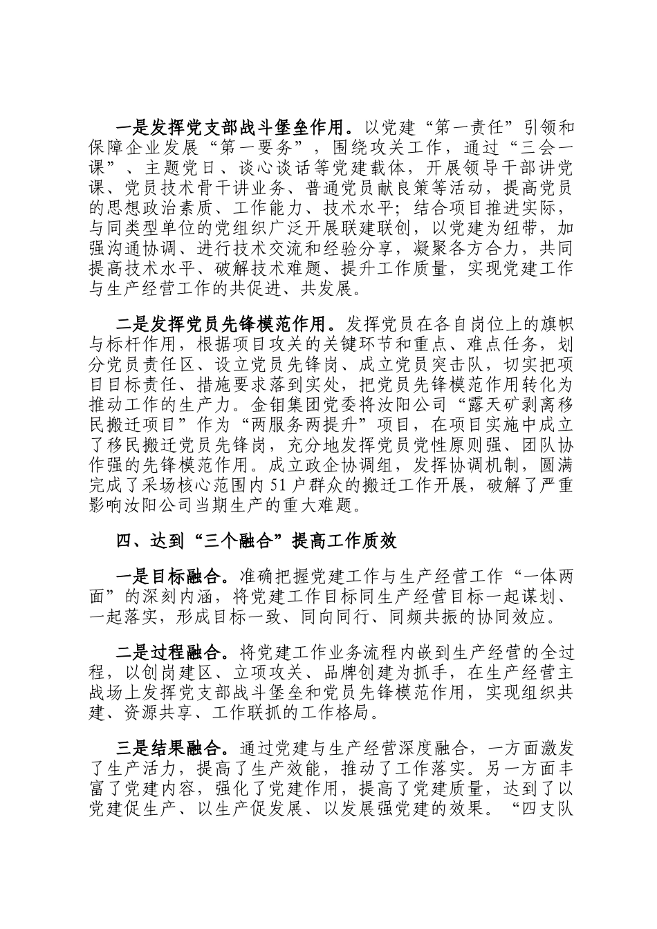 经验交流：以两服务、两提升 赋能现代化产业体系建设_第3页