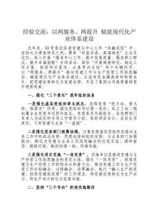 经验交流：以两服务、两提升 赋能现代化产业体系建设