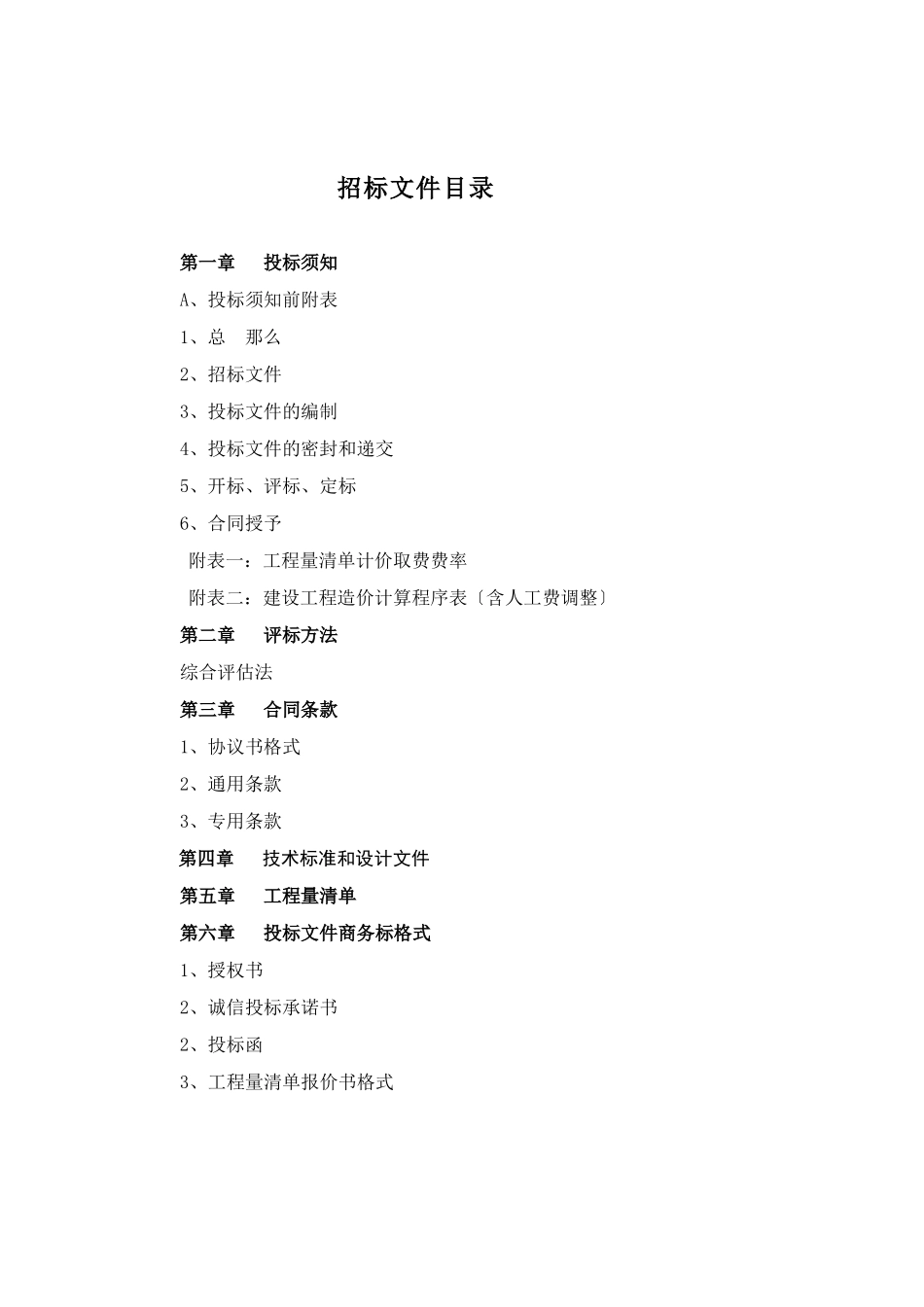 明光三个中心招标文件_第3页