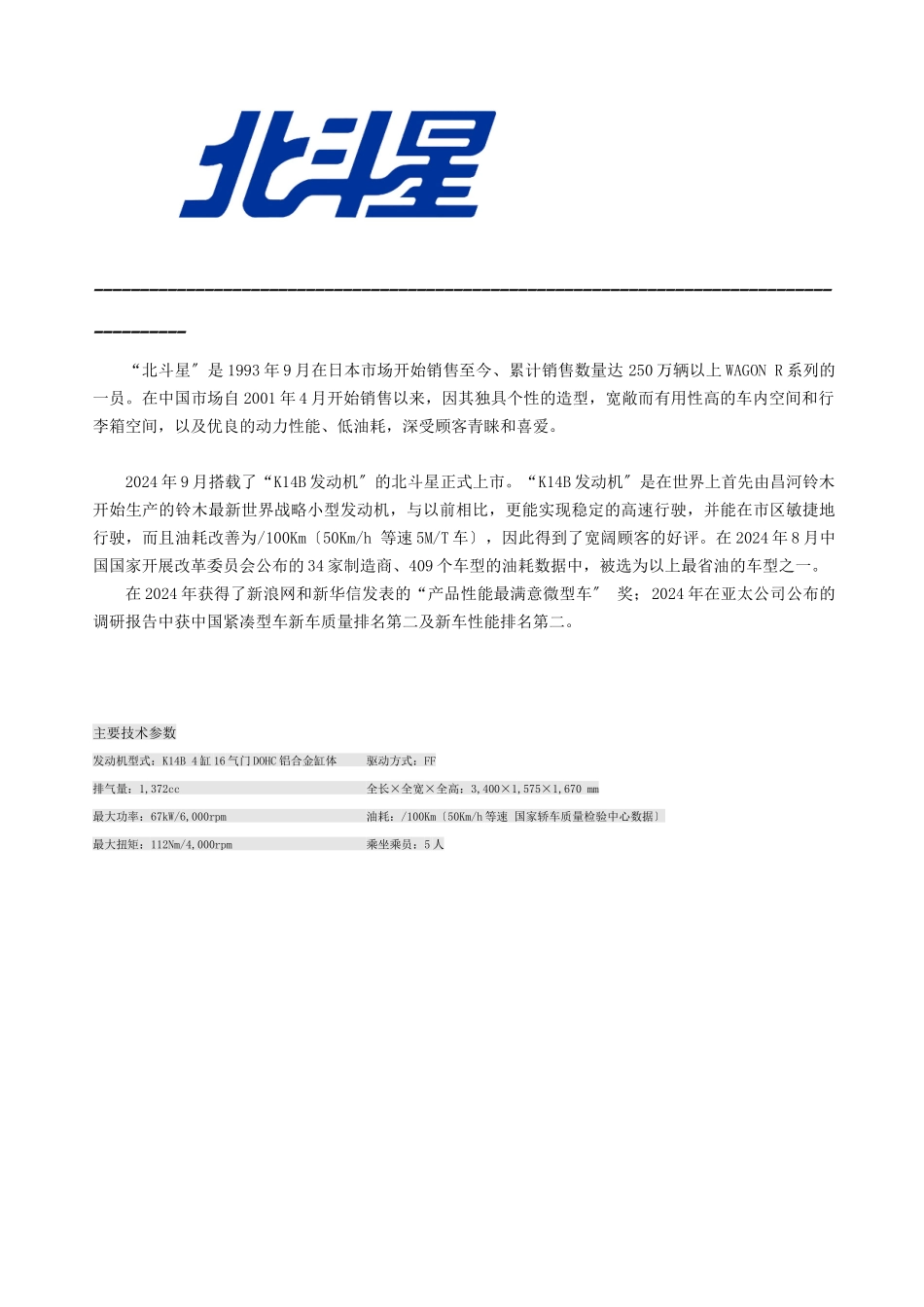 昌河铃木资料公司介绍产品介绍_第2页