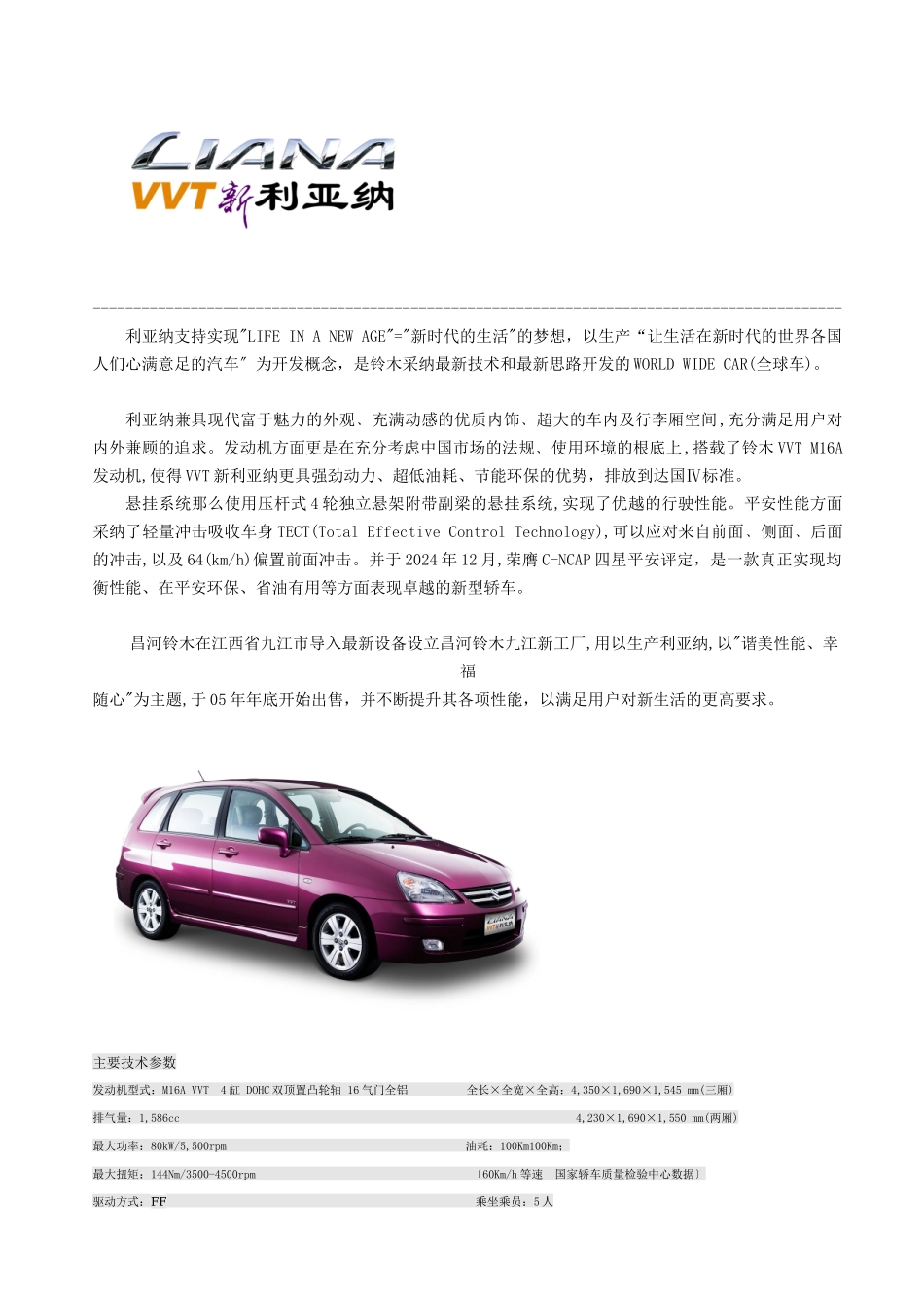 昌河铃木资料公司介绍产品介绍_第3页