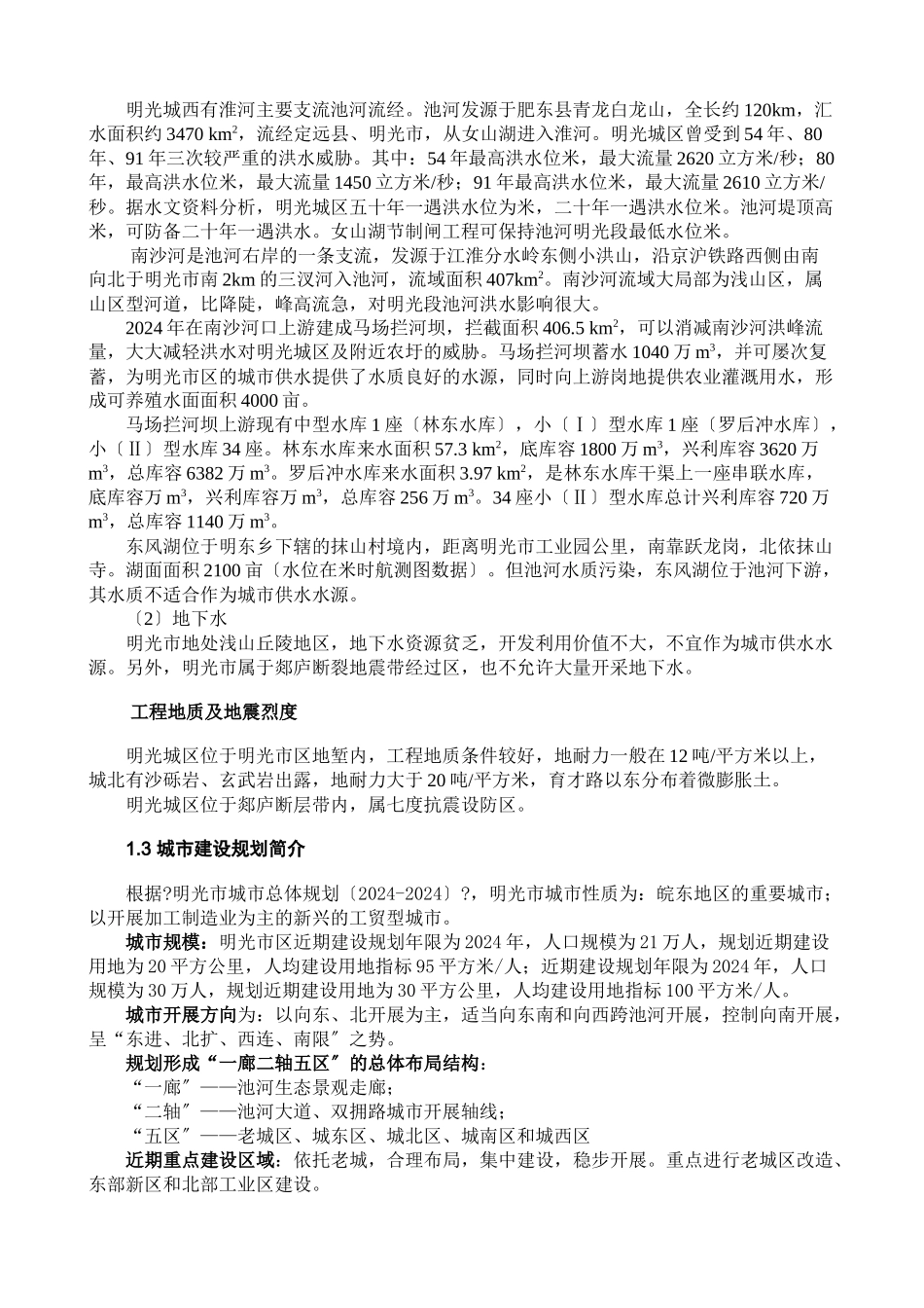 明光市给水规划_第2页